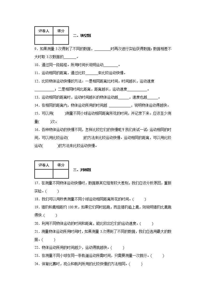 5. 比较相同距离内运动的快慢 练习第2页