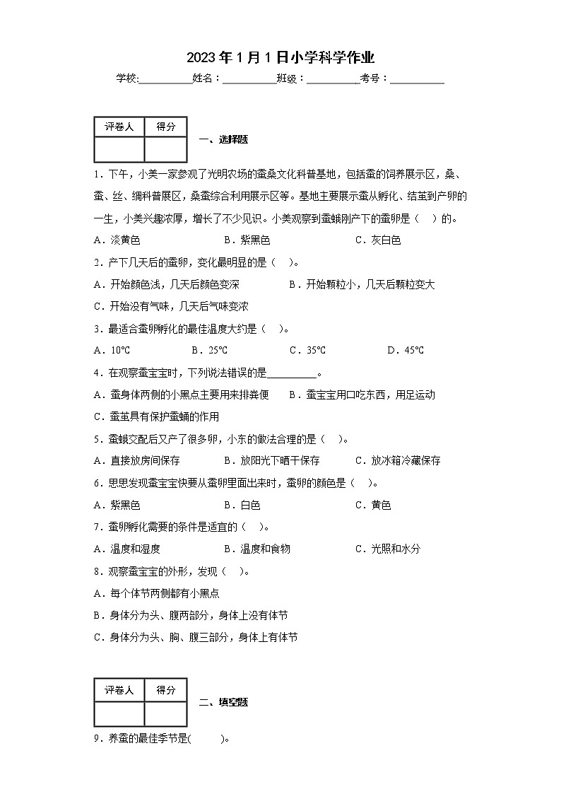 2.1迎接蚕宝宝的到来 练习第1页