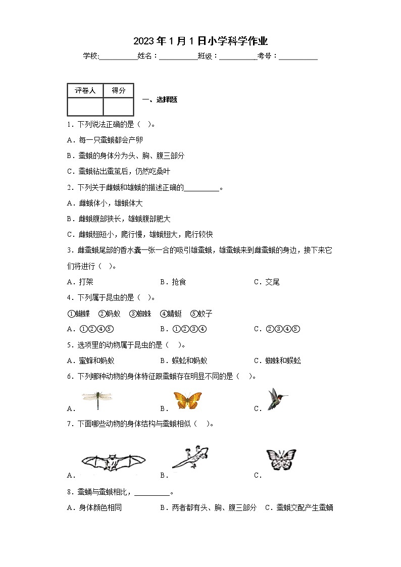 2.5 茧中钻出了蚕蛾 练习01