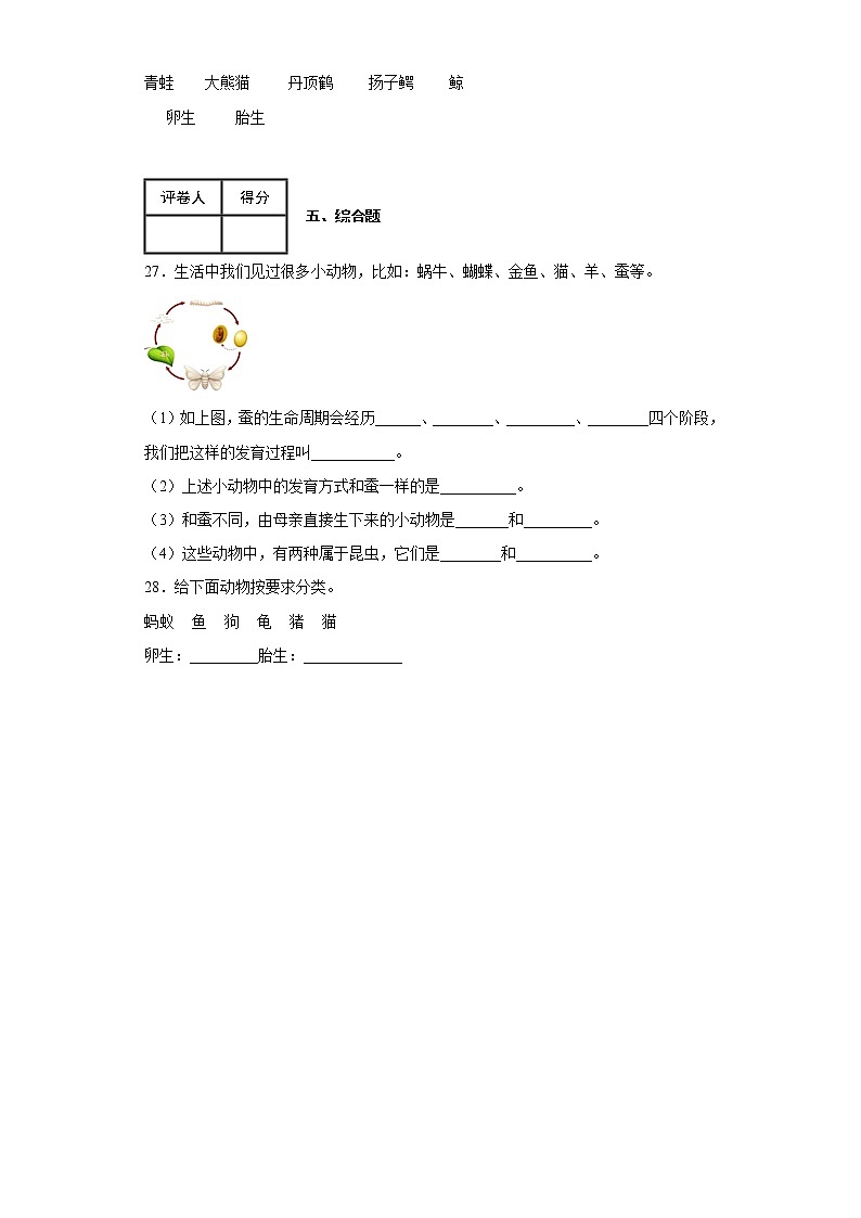 2.7动物的繁殖 练习第3页