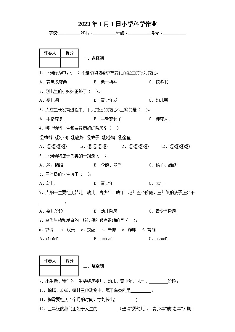 2.8 动物的一生 练习第1页