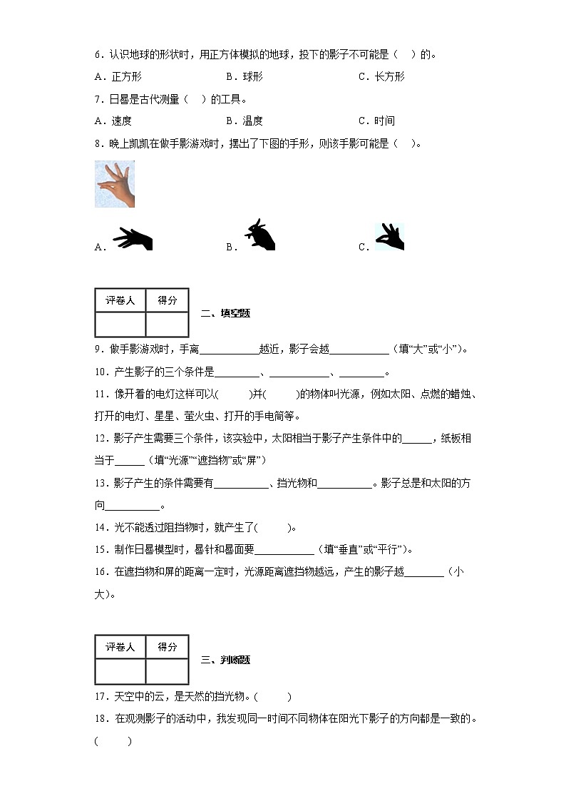 3.3影子的秘密 练习第2页