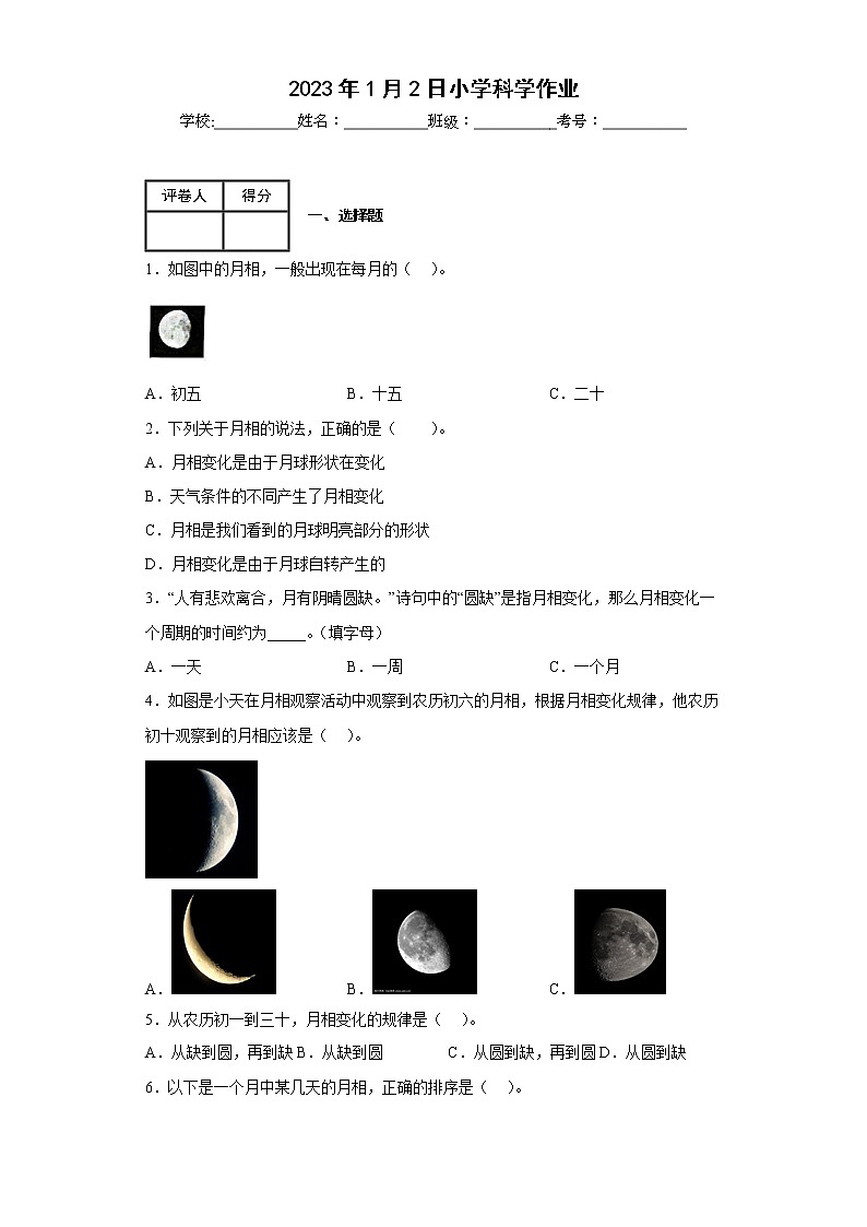 3.4月相变化的规律 练习第1页