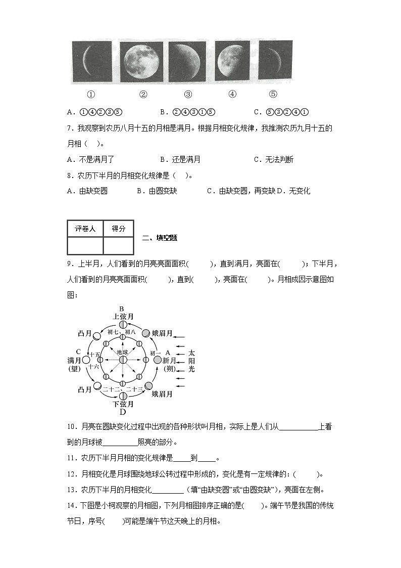 3.4月相变化的规律 练习第2页