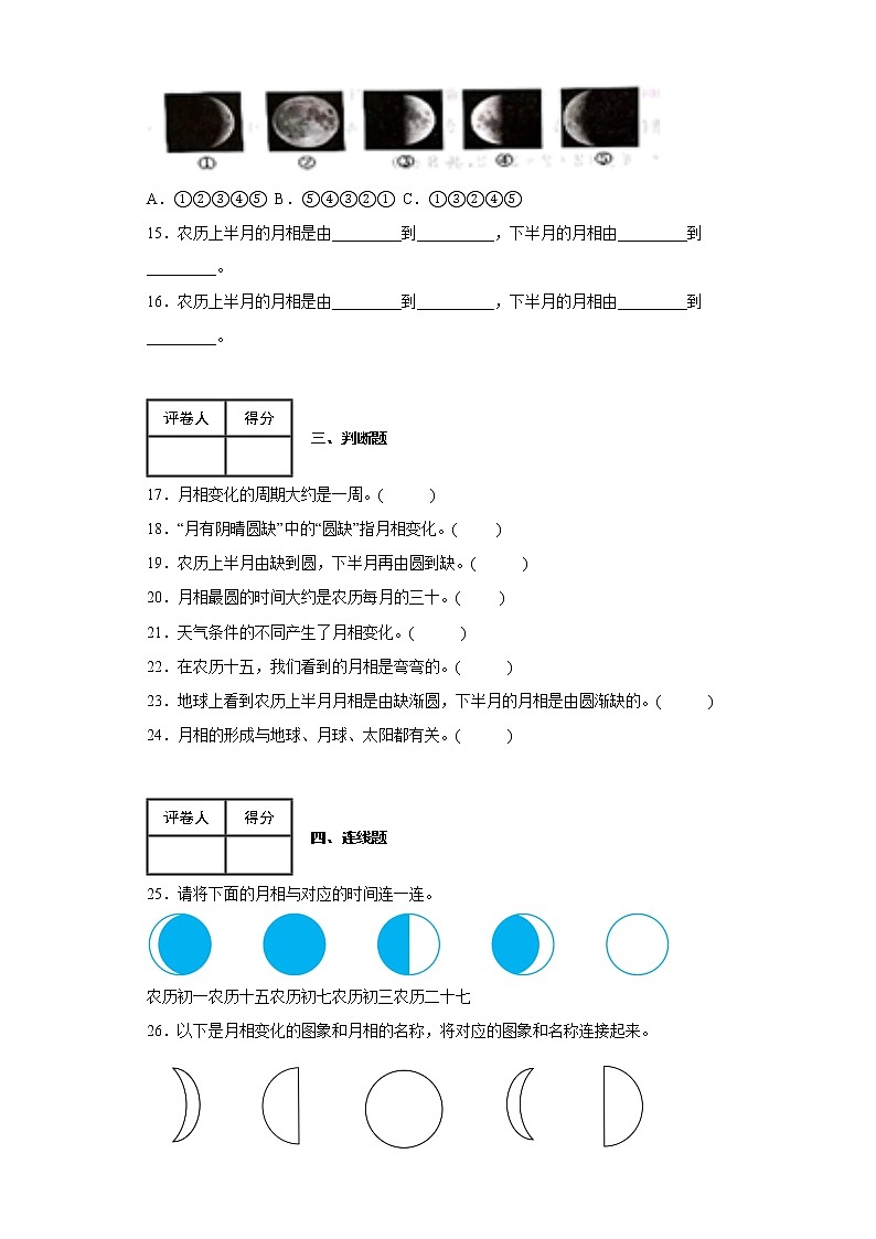 3.4月相变化的规律 练习第3页