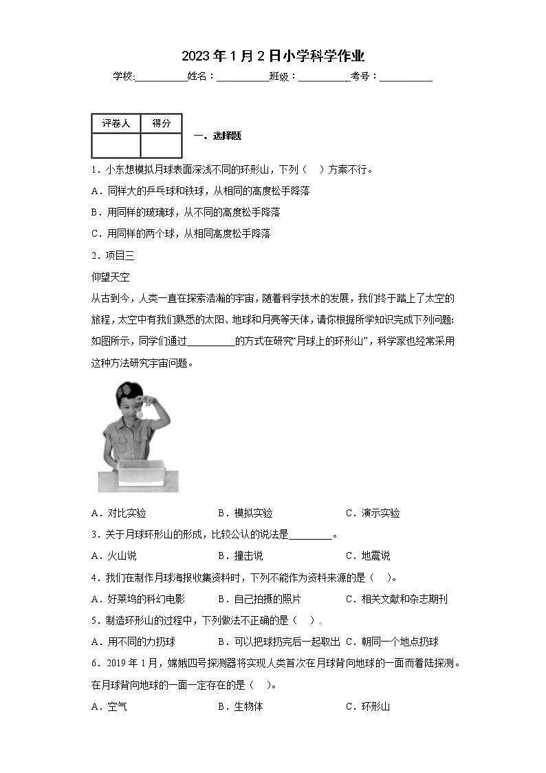 3.5 月球——地球的卫星 练习01