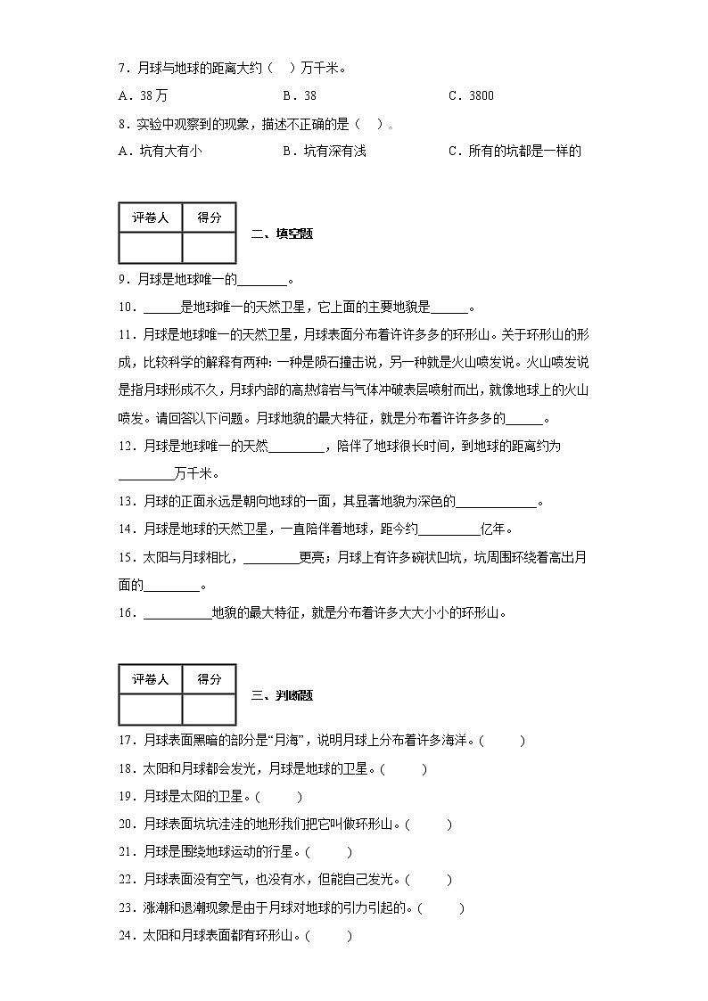 3.5 月球——地球的卫星 练习02