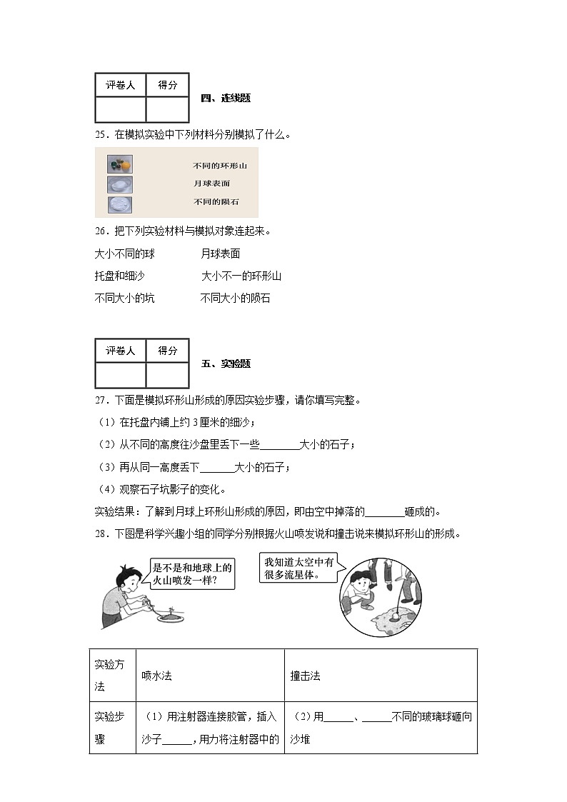 3.5 月球——地球的卫星 练习03