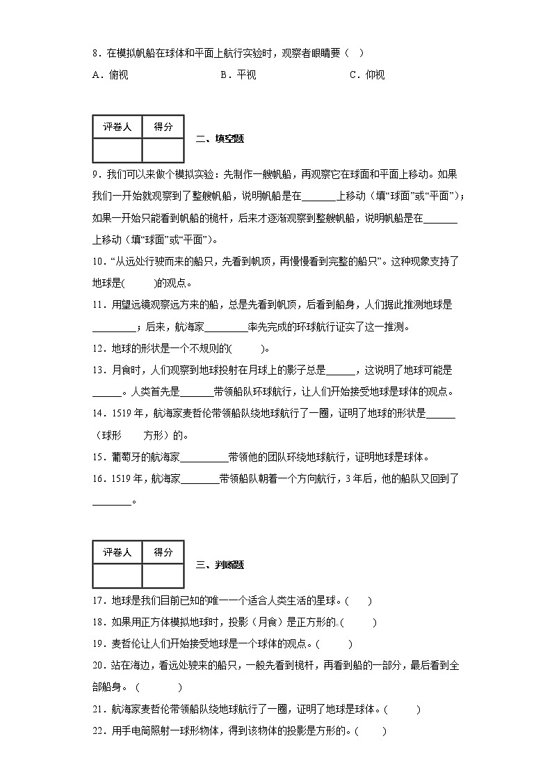3.6 地球的形状 练习02