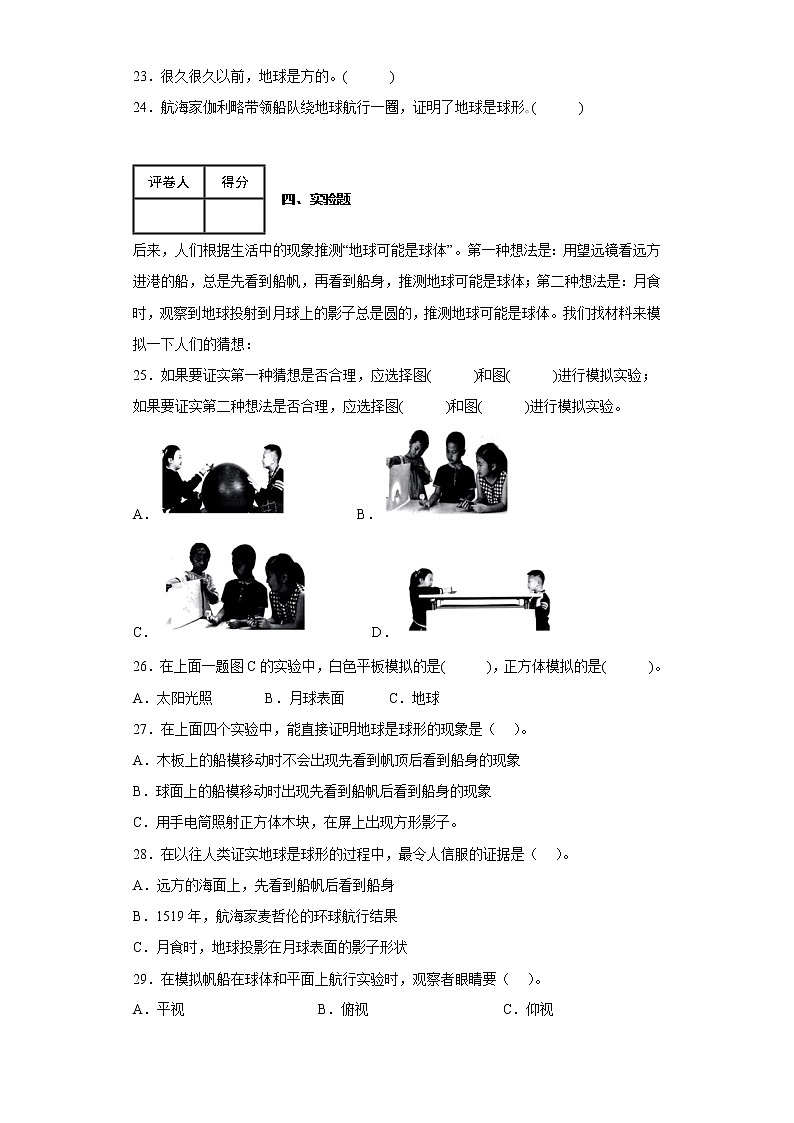 3.6 地球的形状 练习03