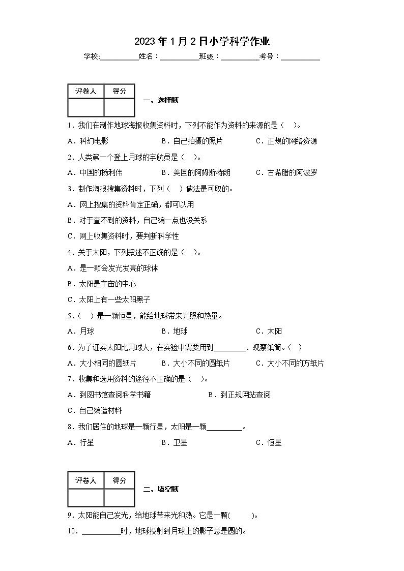 3.8 太阳、月球和地球 练习第1页