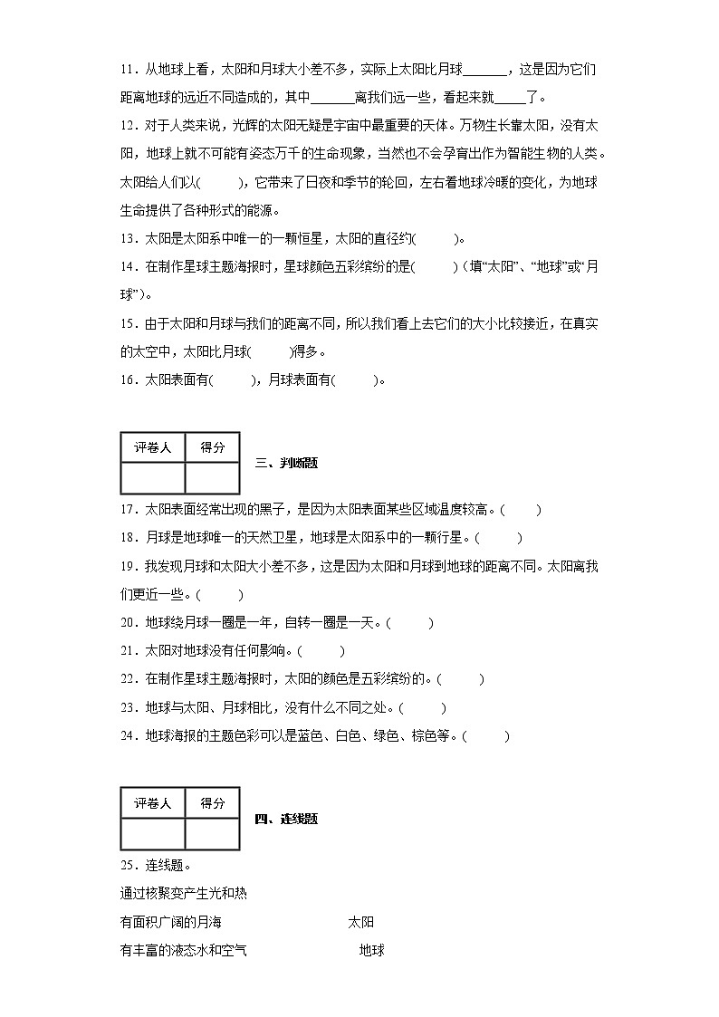 3.8 太阳、月球和地球 练习第2页