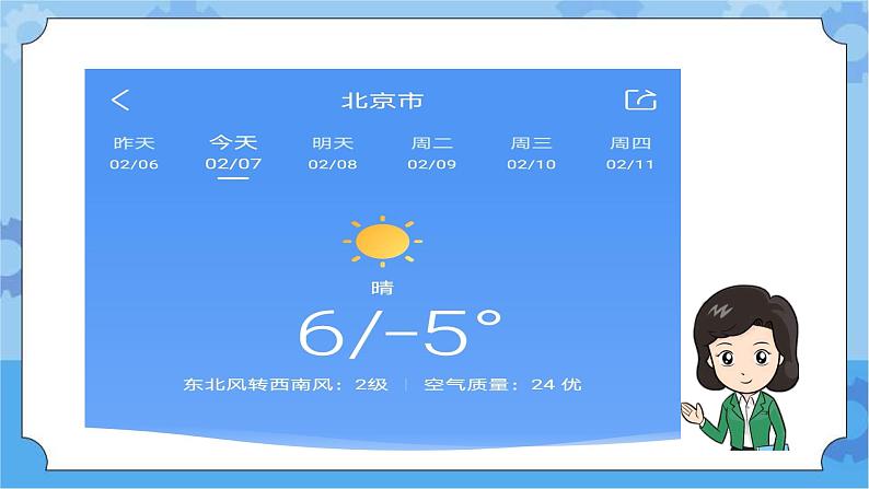 新人教鄂教版四年级下册1.2《风向和风力》PPT课件+教案+视频素材06