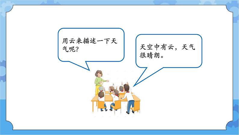 新人教鄂教版四年级下册1.3《观测云和雨》第一课时PPT课件+教案+视频素材04