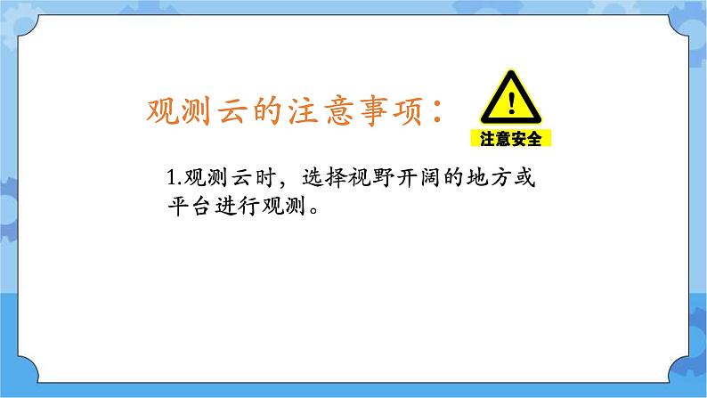 新人教鄂教版四年级下册1.3《观测云和雨》第一课时PPT课件+教案+视频素材07