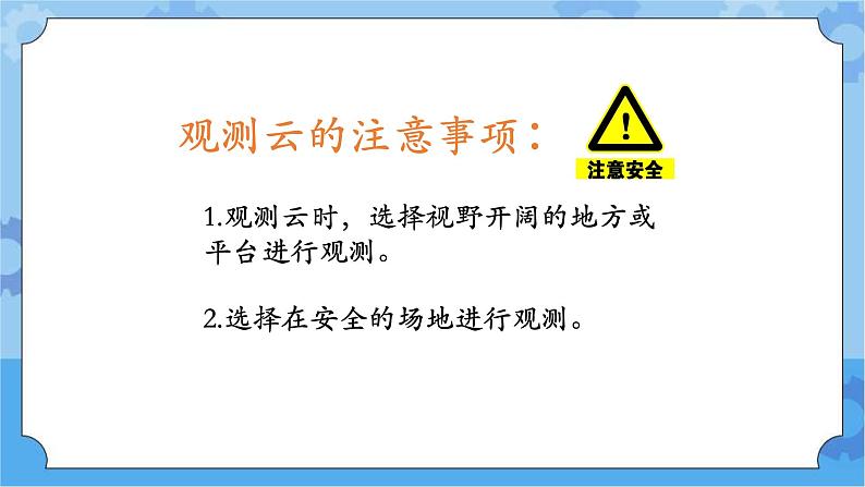 新人教鄂教版四年级下册1.3《观测云和雨》第一课时PPT课件+教案+视频素材08