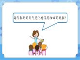 新人教鄂教版四年级下册1.4《气候和气象灾害》PPT课件+教案+视频素材