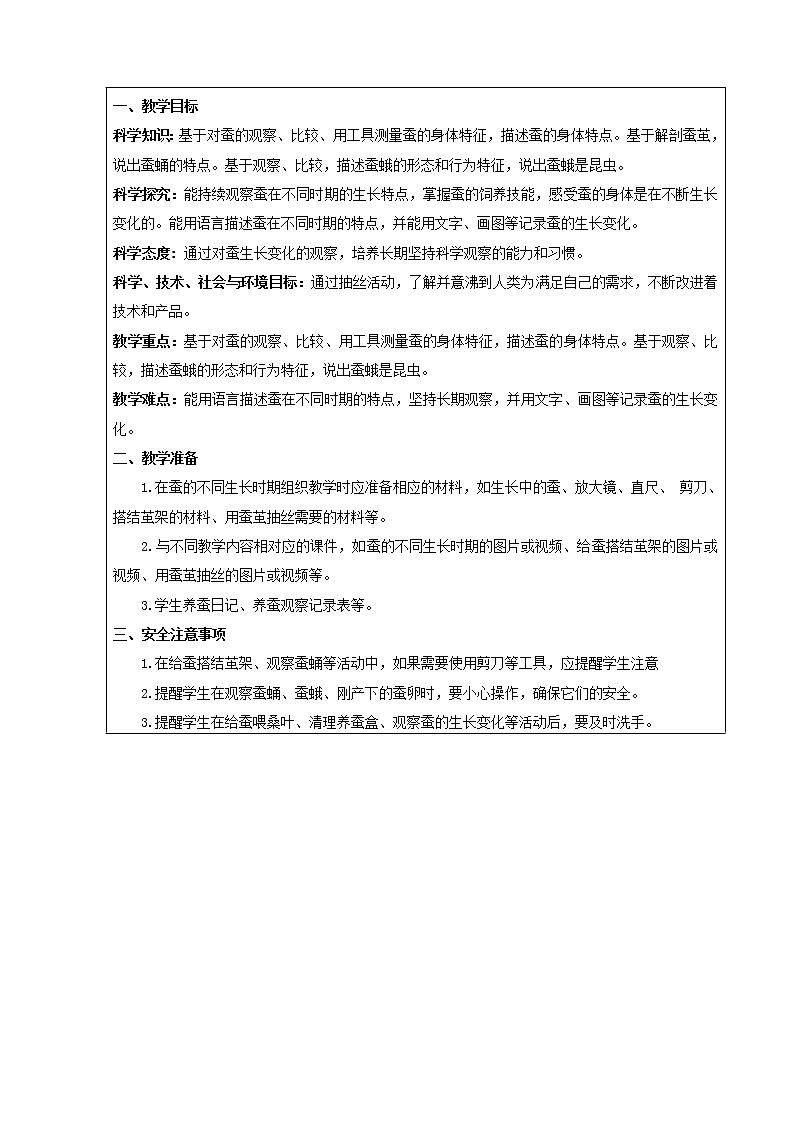 新人教鄂教版四年级下册2.7《蚕的生长变化》PPT课件+教案02