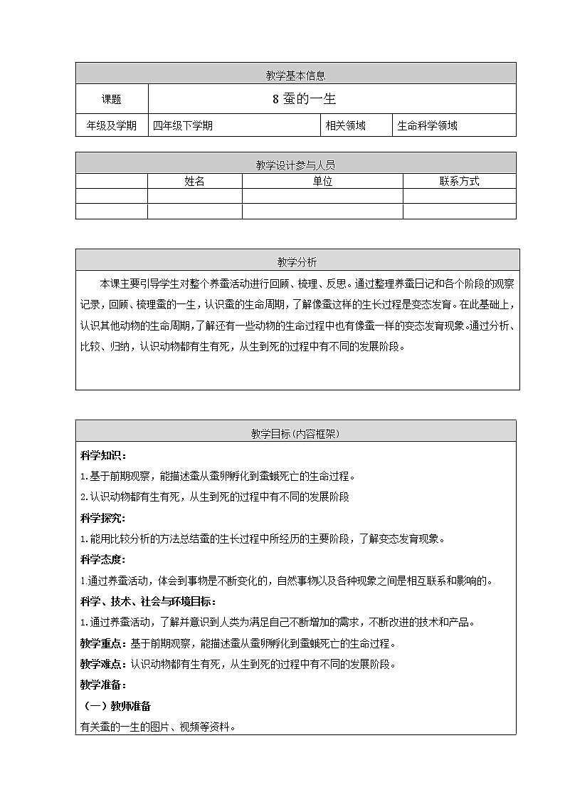 新人教鄂教版四年级下册2.8《蚕的一生》PPT课件+教案01