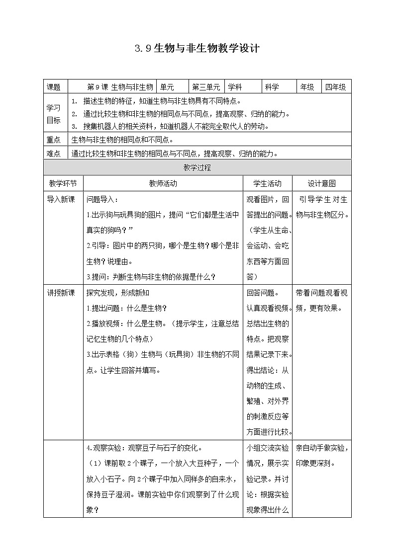 鄂教人教版四年级科学下册 9 生物与非生物 课件PPT+教案+视频01