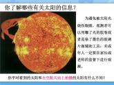 鄂教人教版四年级科学下册 13 太阳和月球 课件PPT+内嵌视频