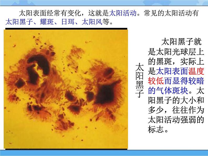 鄂教人教版四年级科学下册 13 太阳和月球 课件PPT+内嵌视频08