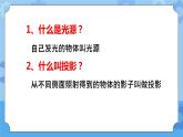 人教鄂教版四下 5.16 阳光下的影子 课件PPT+视频素材