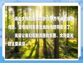 人教鄂教版四下 5.16 阳光下的影子 课件PPT+视频素材