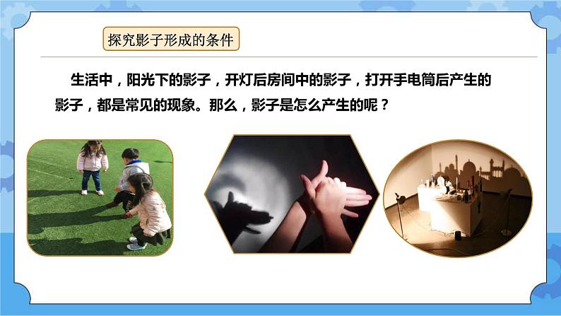 鄂教人教版四年级科学下册 15 会变的影子 课件PPT03