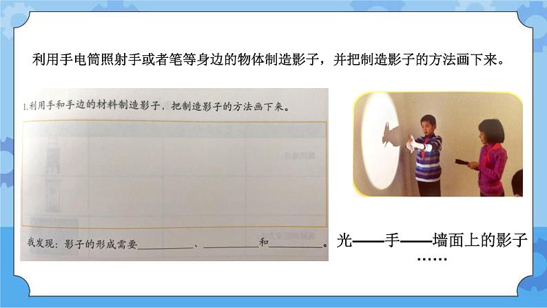 鄂教人教版四年级科学下册 15 会变的影子 课件PPT04