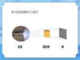 鄂教人教版四年级科学下册 15 会变的影子 课件PPT