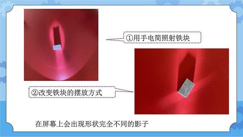 鄂教人教版四年级科学下册 15 会变的影子 课件PPT08