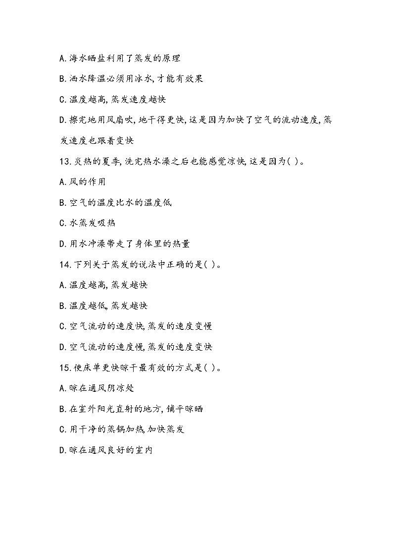 1.1 水到哪里去了（同步练习）五年级下册科学冀人版02