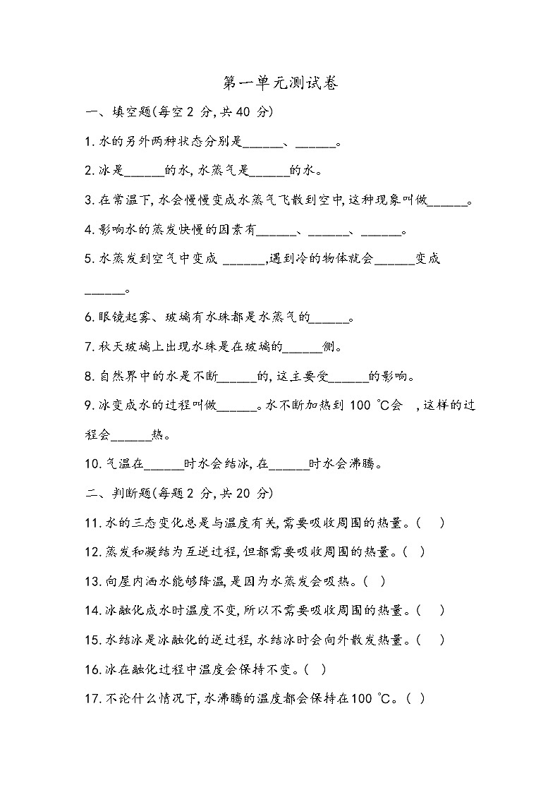 第一单元测试卷 五年级下册科学冀人版01