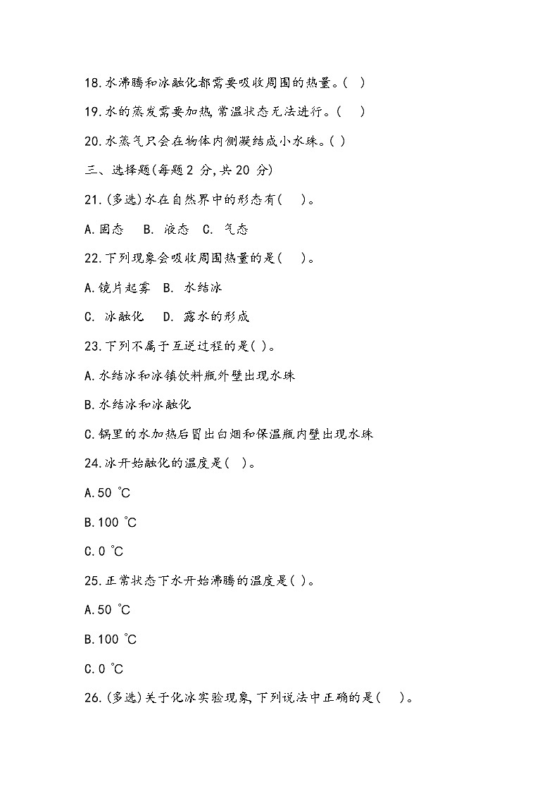 第一单元测试卷 五年级下册科学冀人版02