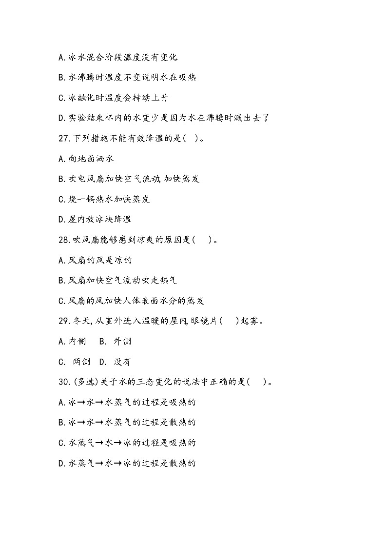 第一单元测试卷 五年级下册科学冀人版03