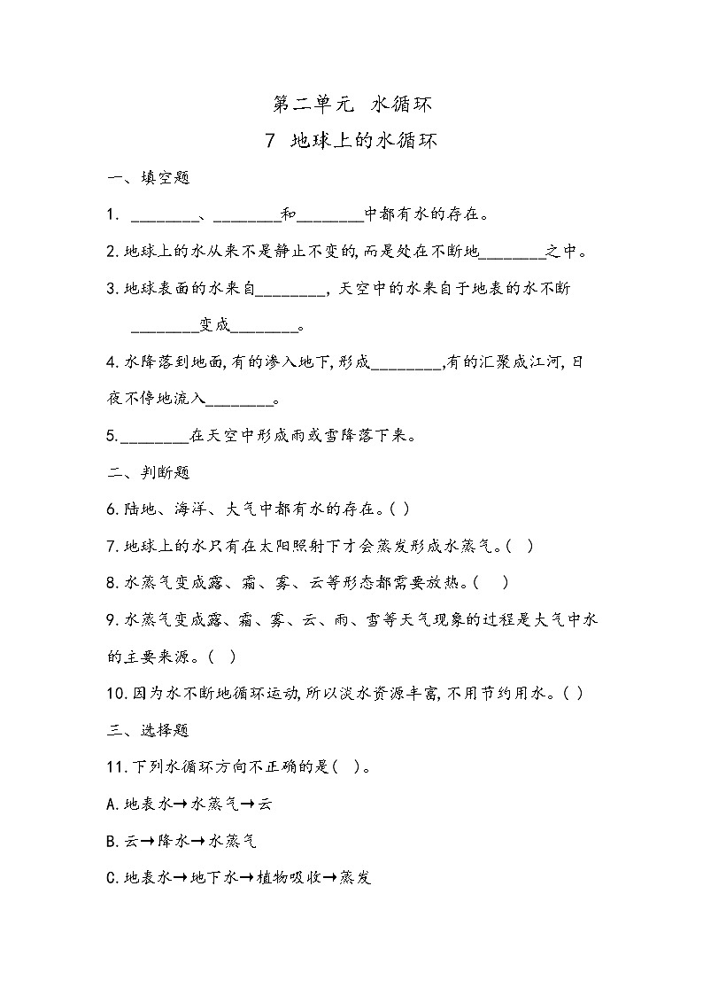 2.7 地球上的水循环（同步练习）五年级下册科学冀人版01