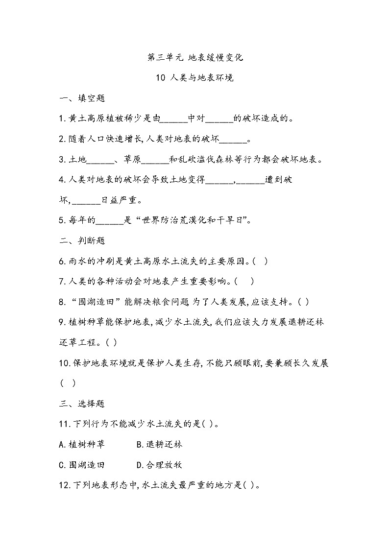 3.10 人类与地表环境（同步练习）五年级下册科学冀人版第1页