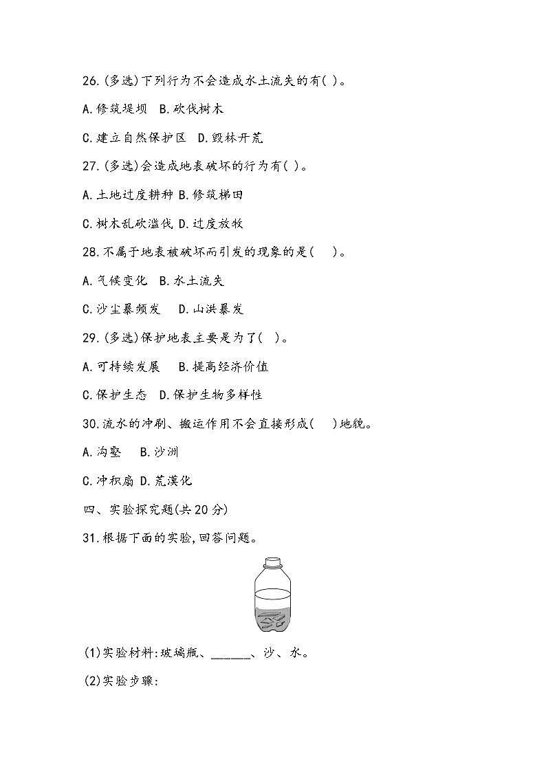 第三单元测试卷 五年级下册科学冀人版03