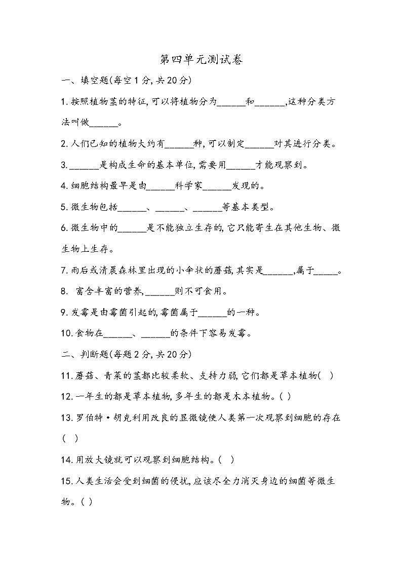 第四单元测试卷 五年级下册科学冀人版01