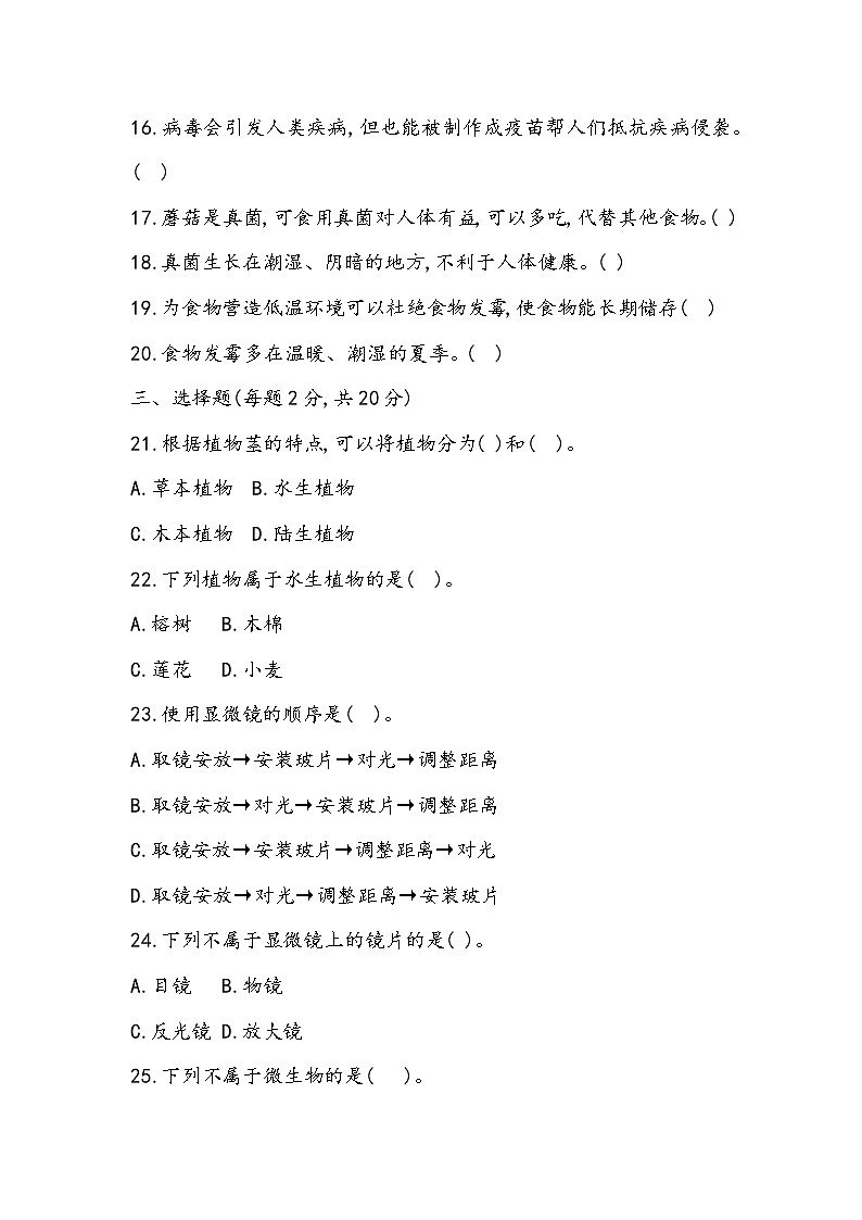 第四单元测试卷 五年级下册科学冀人版02