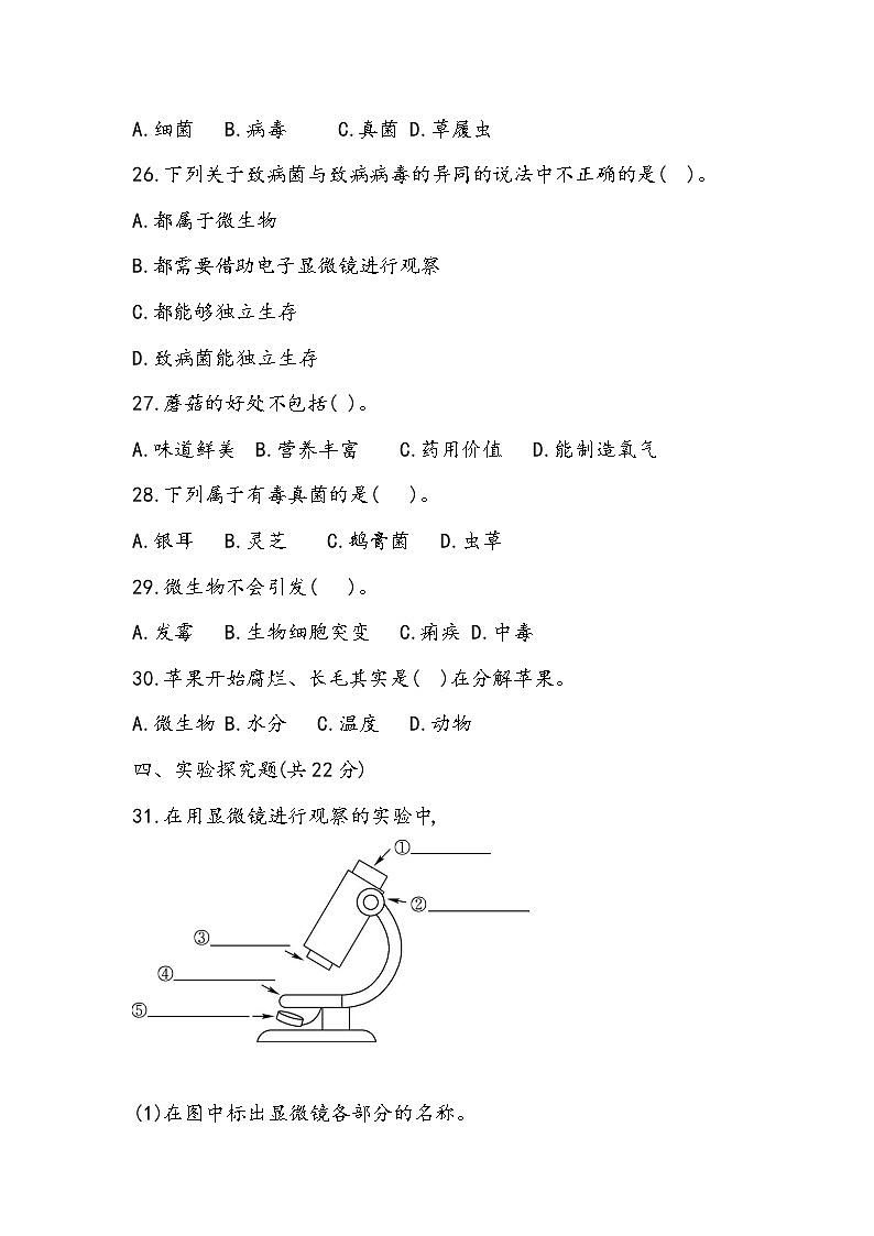第四单元测试卷 五年级下册科学冀人版03