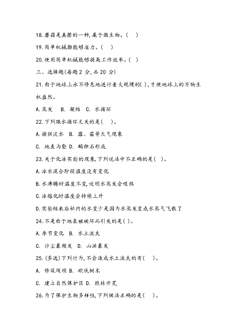 期末测试卷 五年级下册科学冀人版 五年级下册科学冀人版02