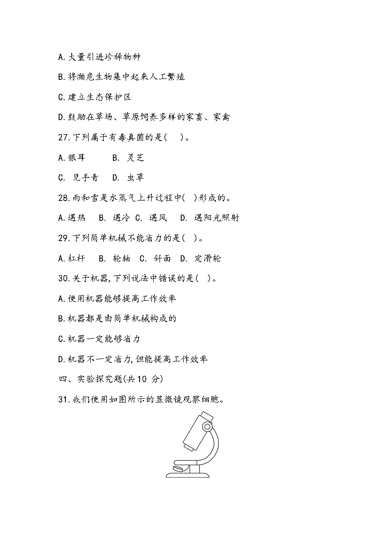 期末测试卷 五年级下册科学冀人版 五年级下册科学冀人版03