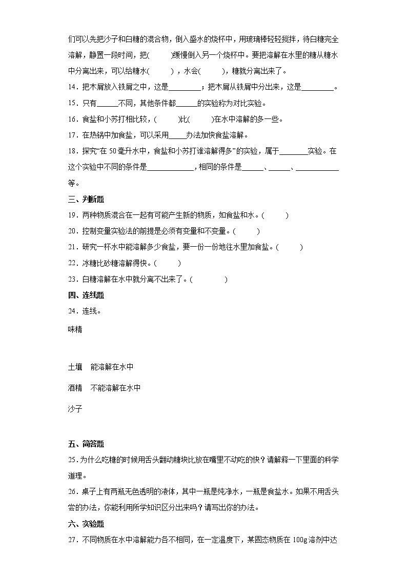 青岛版三年级下册科学第二单元达标测试题混合与分离（含答案）02