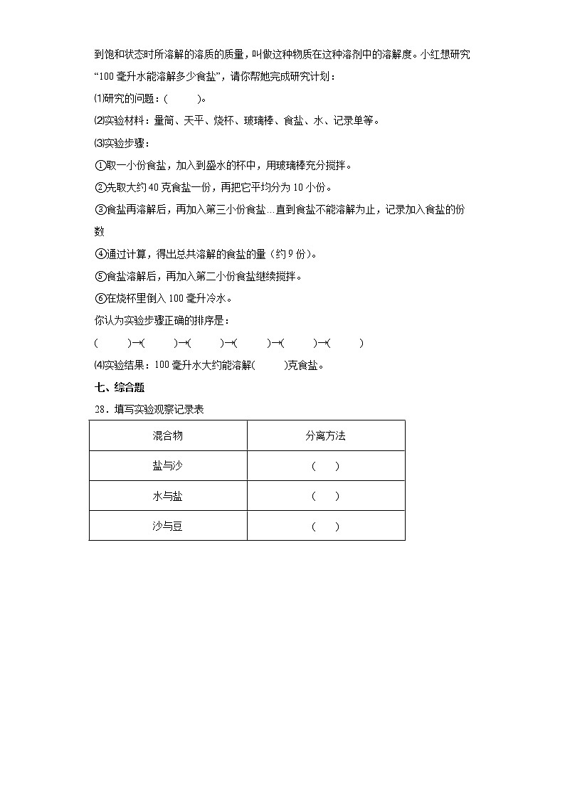青岛版三年级下册科学第二单元达标测试题混合与分离（含答案）03