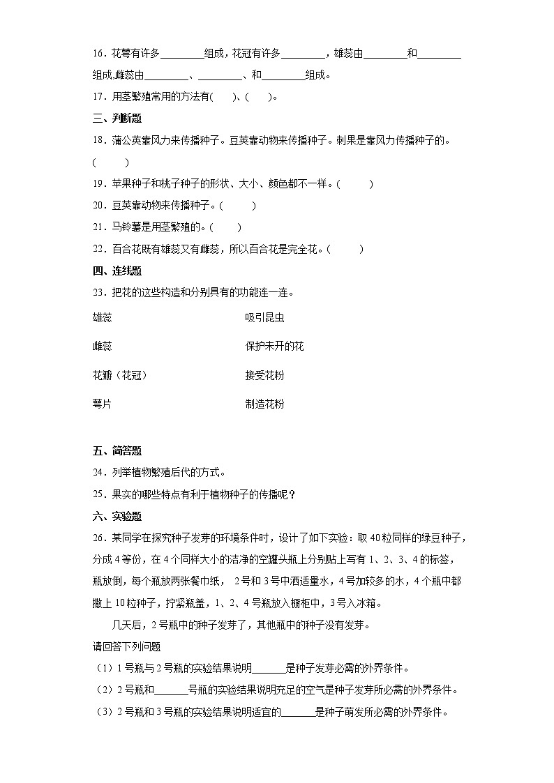 青岛版三年级下册科学第四单元达标测试题植物的繁殖（含答案）02