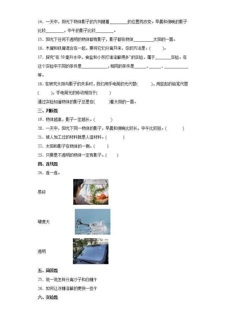 青岛版三年级下册科学期中达标测试题（含答案）02