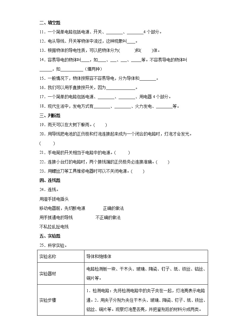 青岛版四年级下册科学第六单元达标测试题电的本领（含答案）02