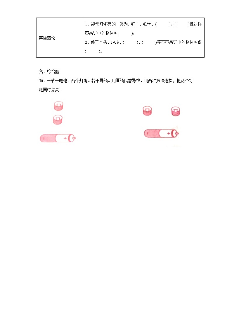青岛版四年级下册科学第六单元达标测试题电的本领（含答案）03